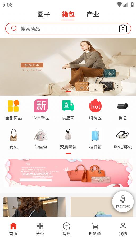 包吉吉APP安卓版本