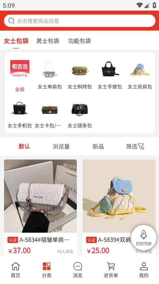 包吉吉APP安卓版本