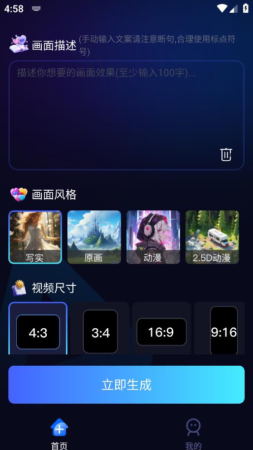 視頻一鍵創(chuàng)作助手安卓版