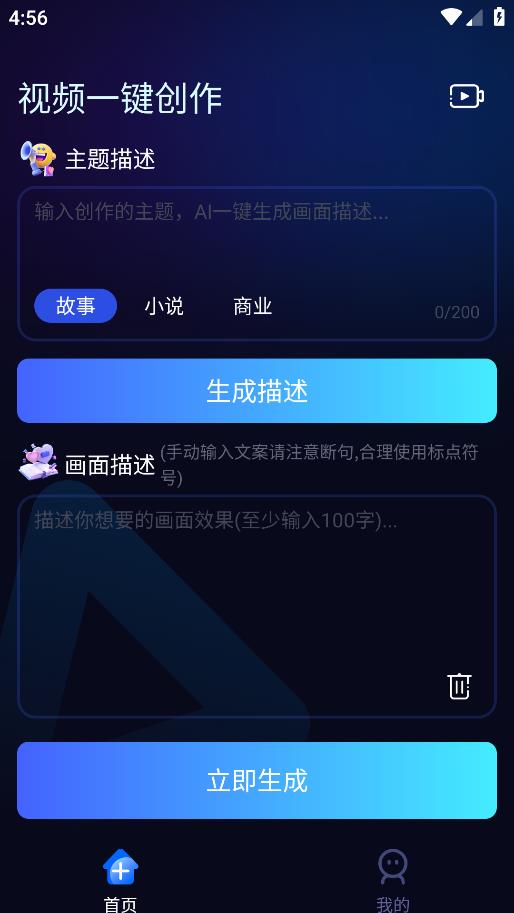 視頻一鍵創(chuàng)作助手安卓版