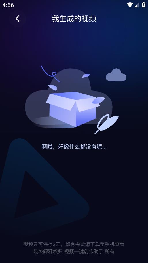 視頻一鍵創(chuàng)作助手安卓版