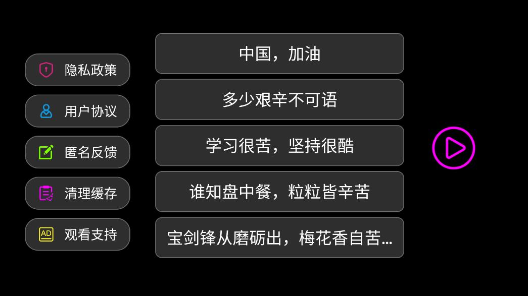 全屏字幕滾動應用最新版本