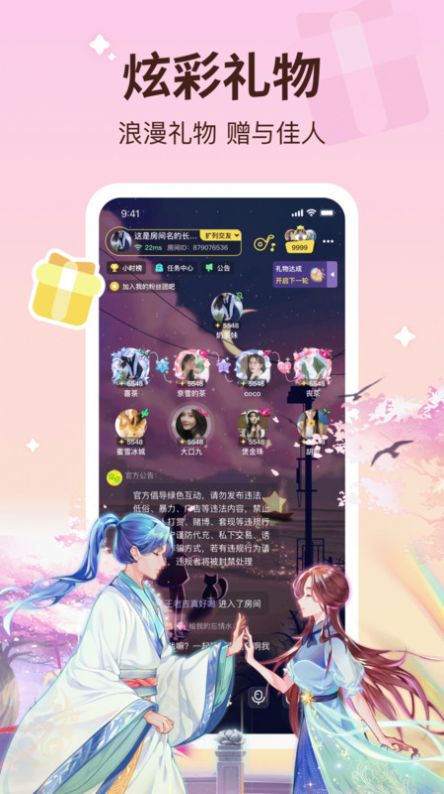 寵寵語音APP Android版