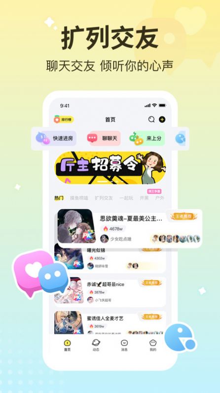 寵寵語音APP Android版