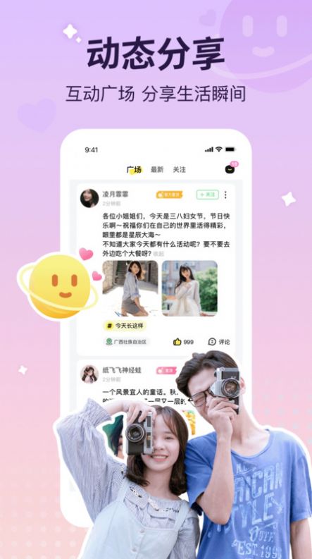 寵寵語音APP Android版