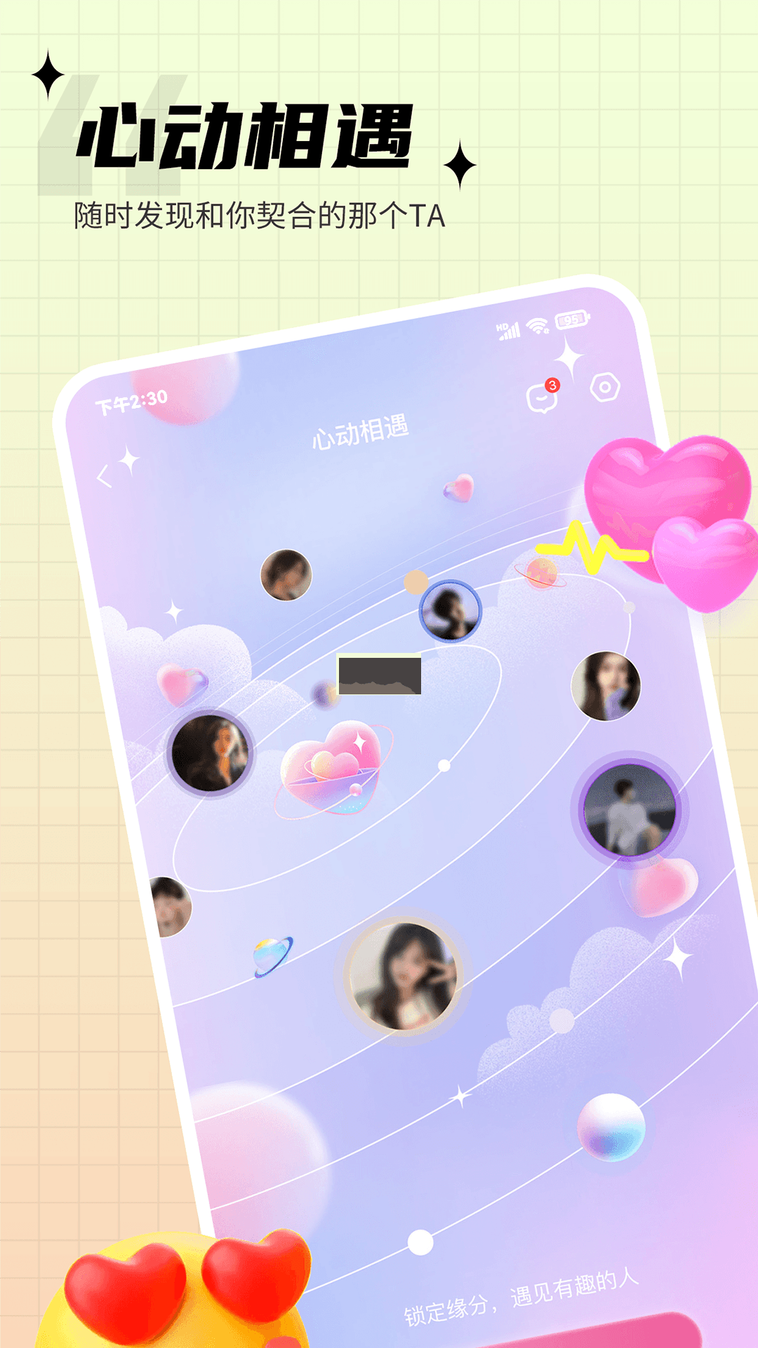 思語2024移動版 v3.0.0