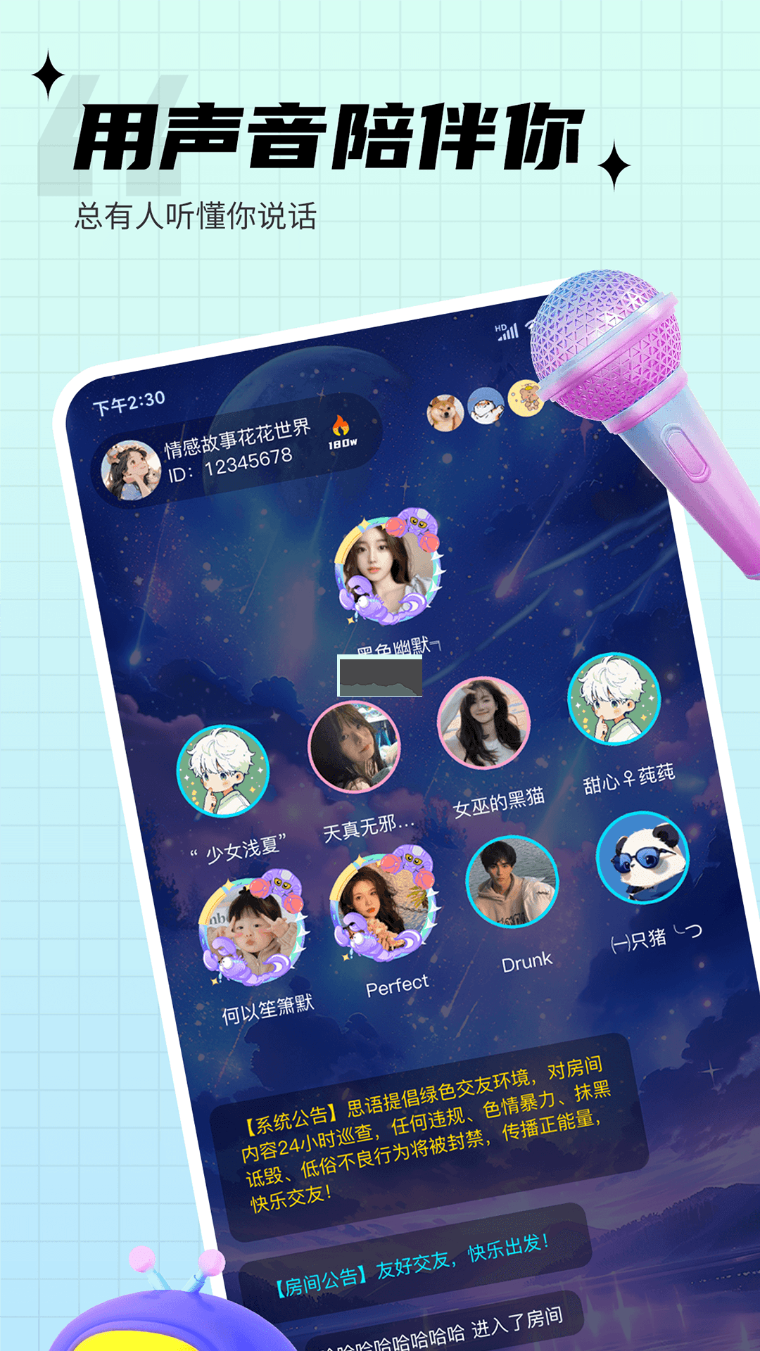 思語2024移動版 v3.0.0