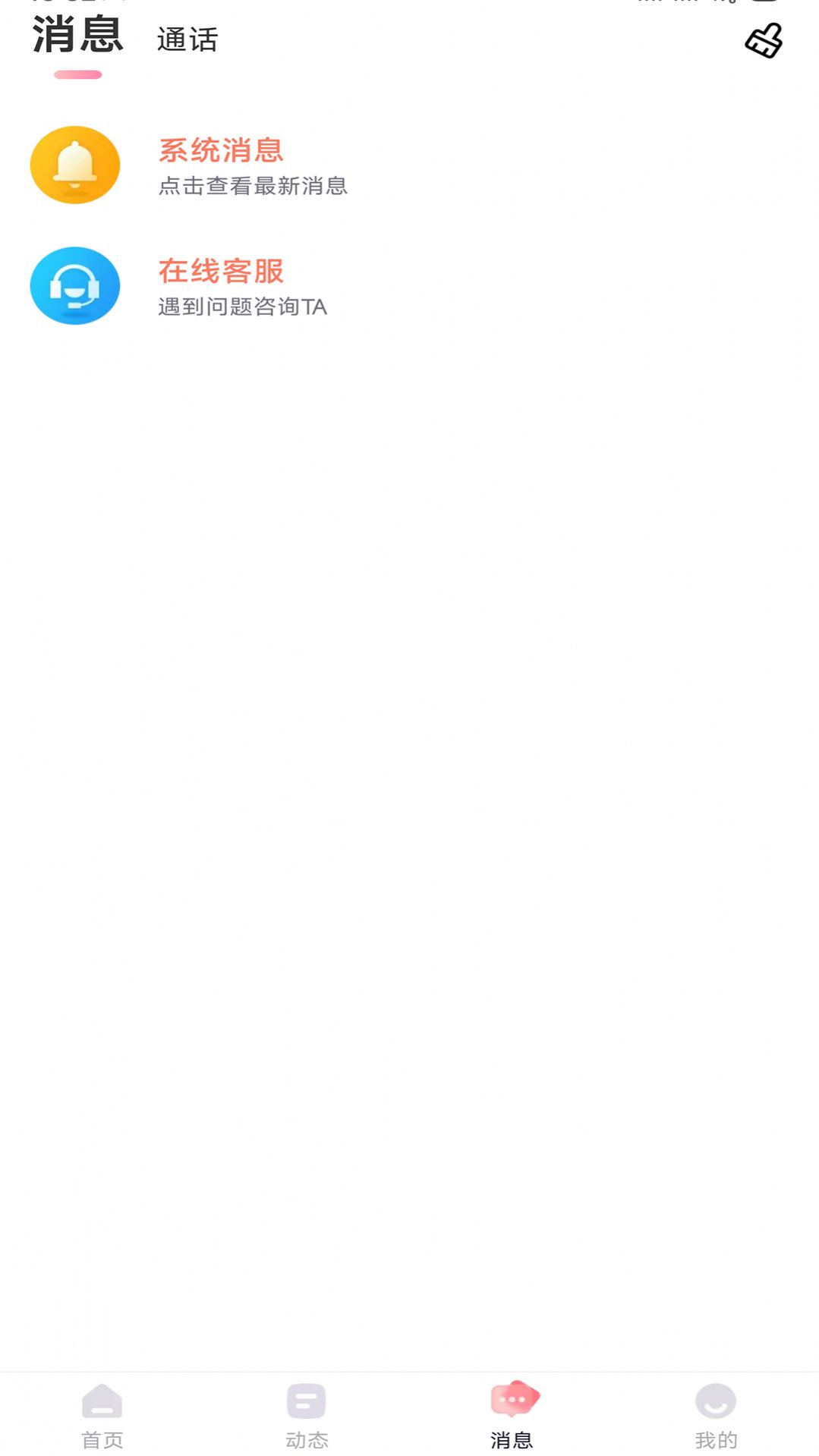 師闌交友a(bǔ)pp最新版安卓版