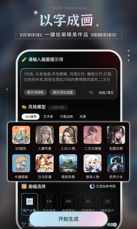繪夢(mèng)AI移動(dòng)版應(yīng)用程序