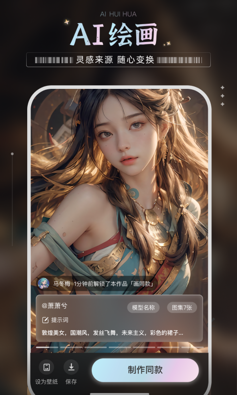 繪夢(mèng)AI移動(dòng)版應(yīng)用程序