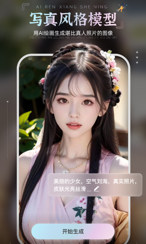 繪夢(mèng)AI移動(dòng)版應(yīng)用程序