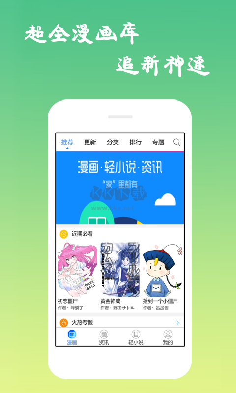 沫子漫畫app 2.11.23 最新版