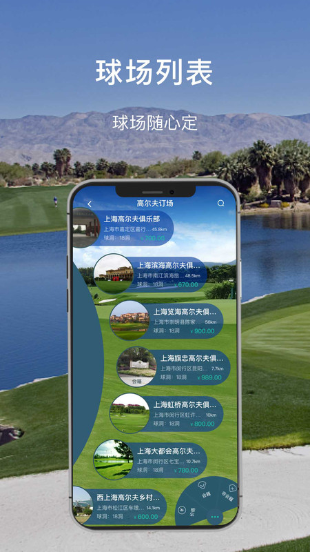 高球時代APP安卓版