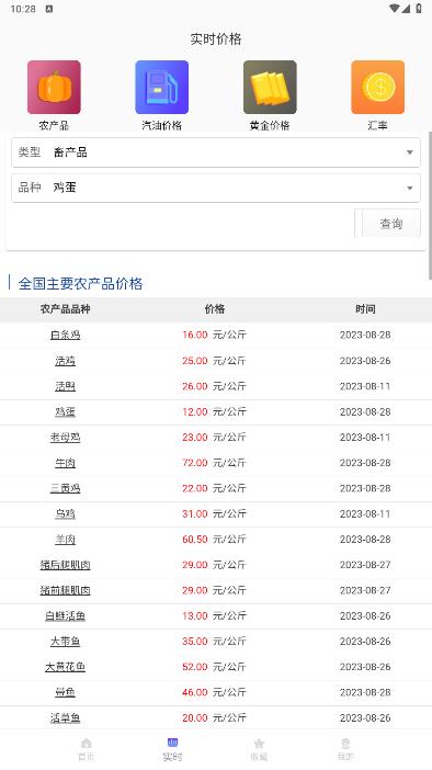 最新版查查價(jià)格應(yīng)用程序