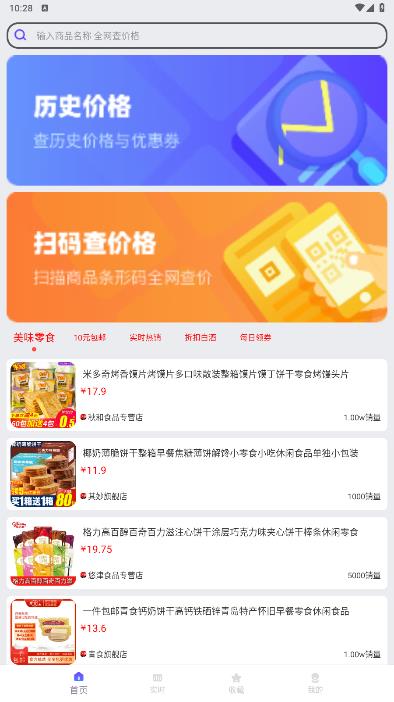 最新版查查價(jià)格應(yīng)用程序