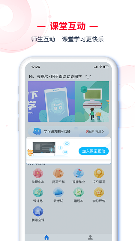 C30學(xué)生端應(yīng)用最新版本
