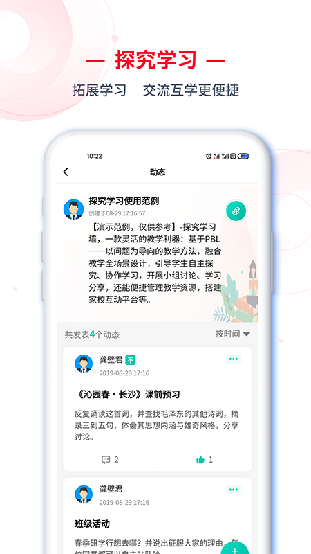 C30學(xué)生端應(yīng)用最新版本