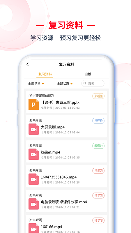 C30學(xué)生端應(yīng)用最新版本