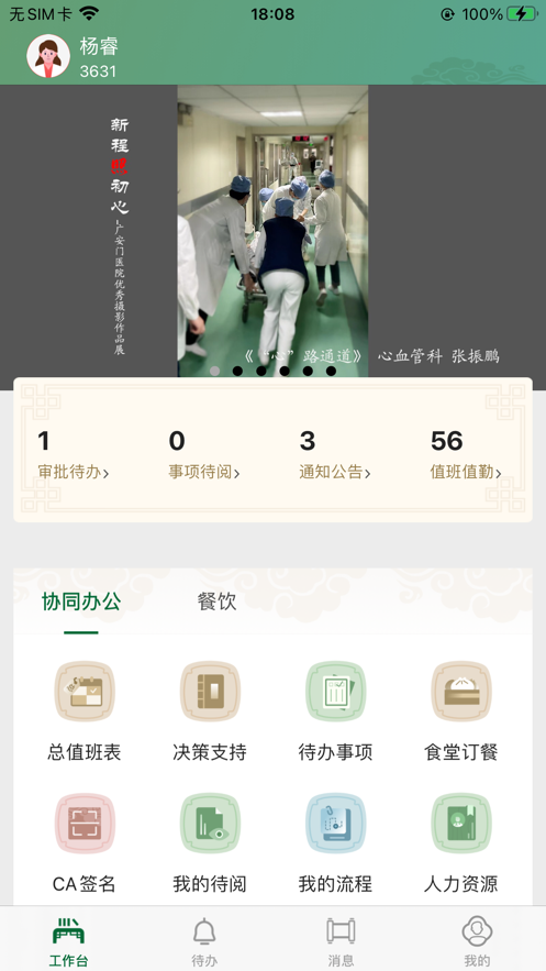 廣安門統(tǒng)一門戶APP最新版本