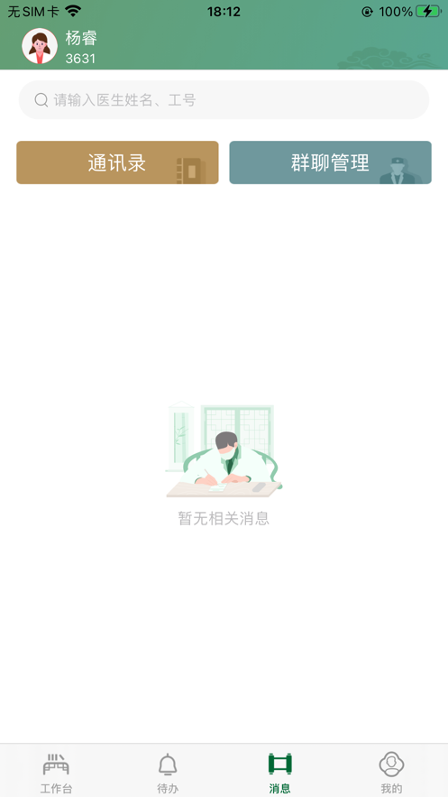 廣安門統(tǒng)一門戶APP最新版本