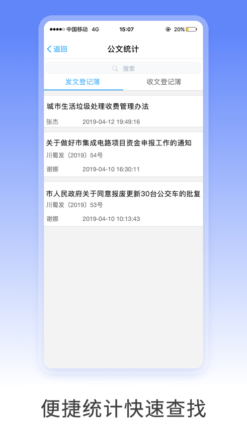 安卓移動政務應用程序