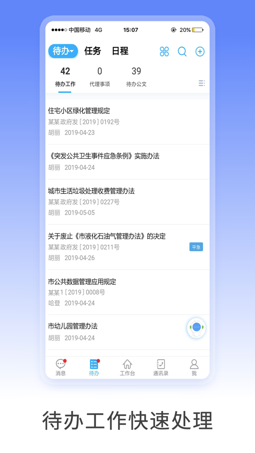 安卓移動政務應用程序