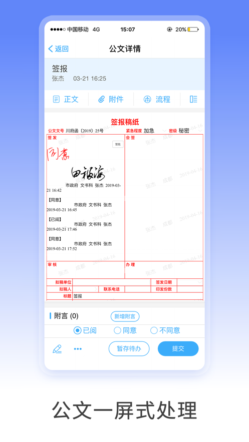 安卓移動政務應用程序