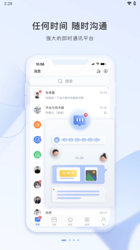 巴士通最新版