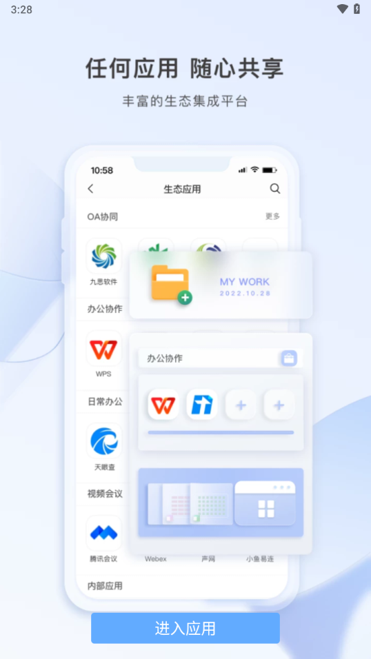 巴士通最新版