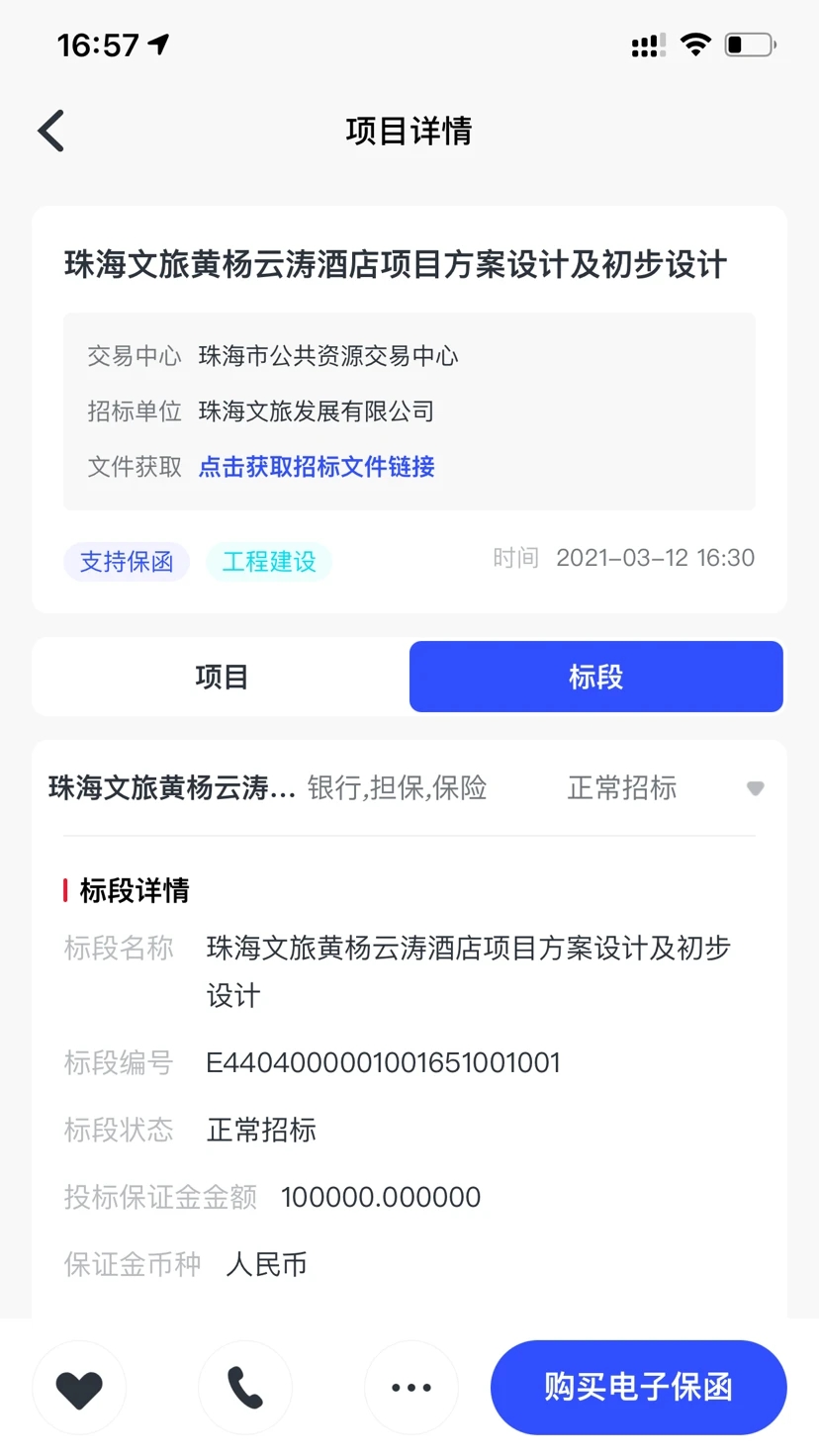 標(biāo)信通App全新版本