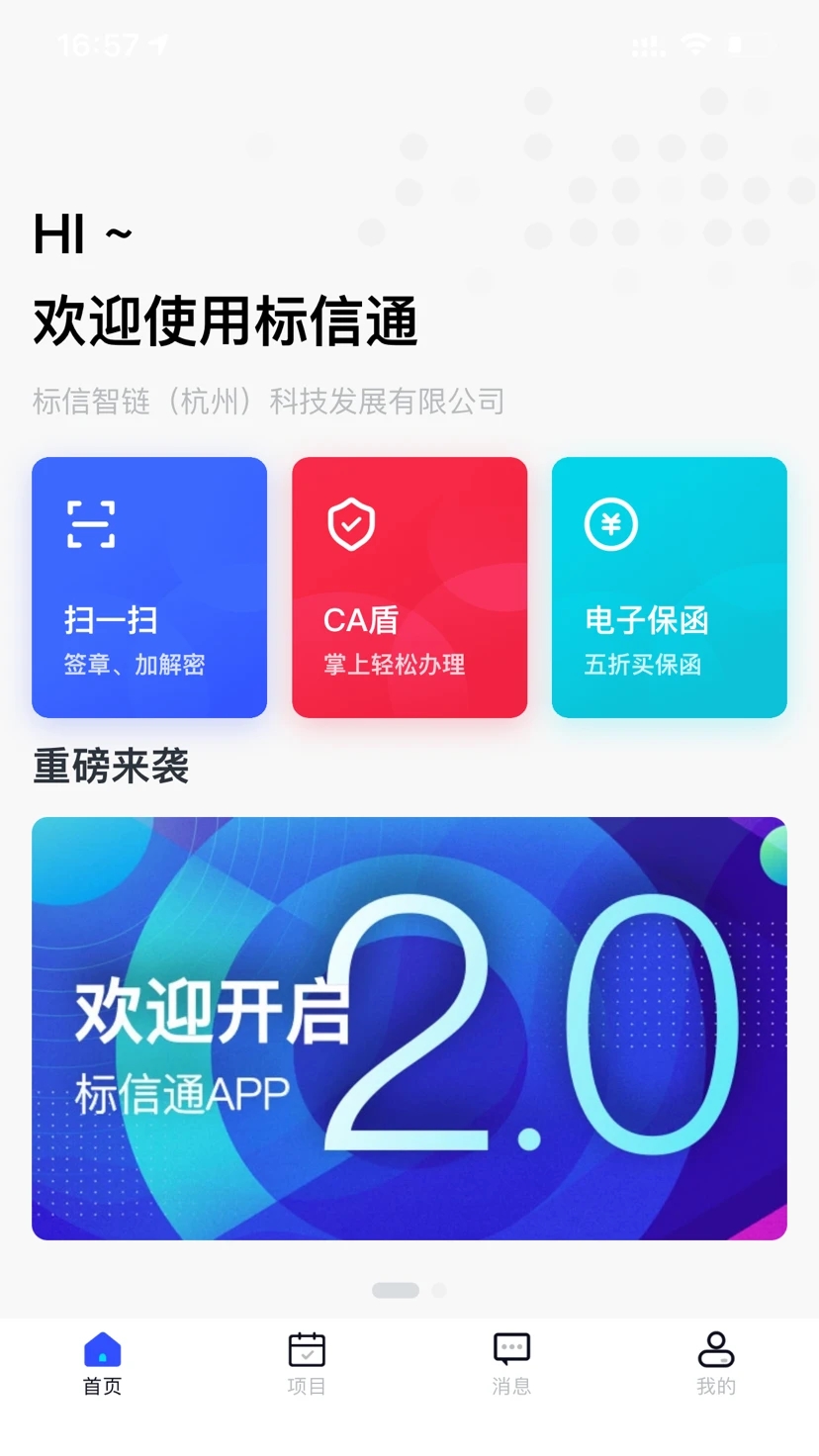 標(biāo)信通App全新版本