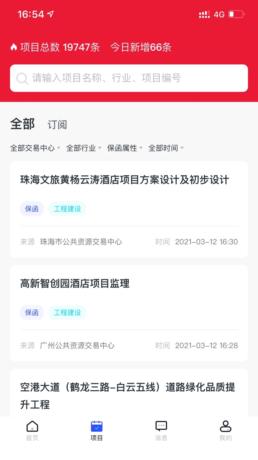 標(biāo)信通App全新版本
