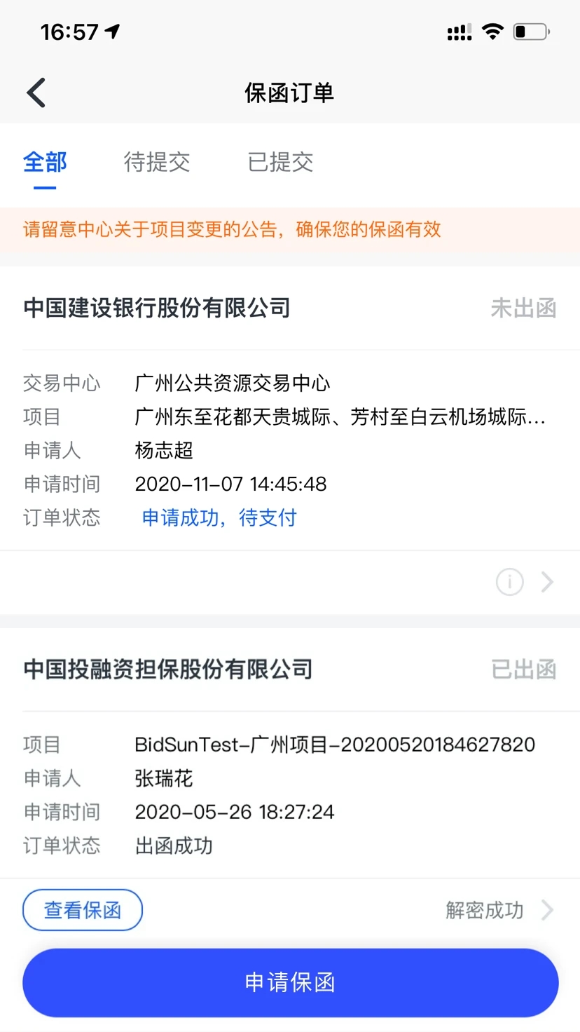 標(biāo)信通App全新版本