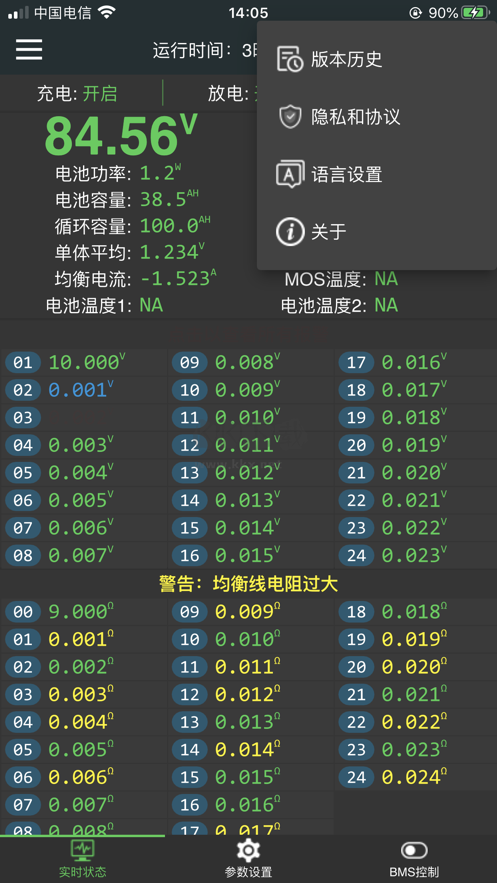 極空BMS 2024 最新官方版 v4.17.0