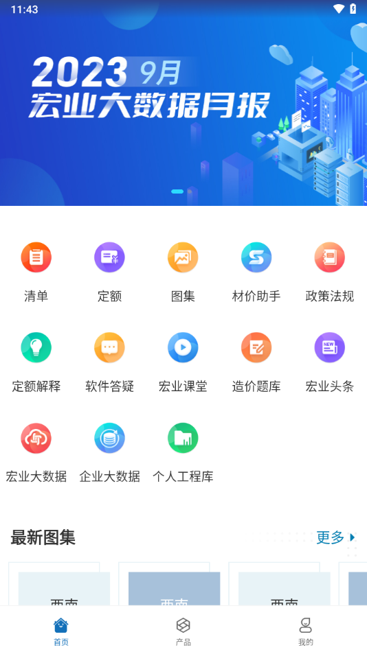 宏業(yè)App最新版安卓版
