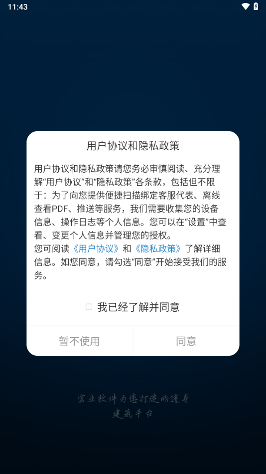 宏業(yè)App最新版安卓版