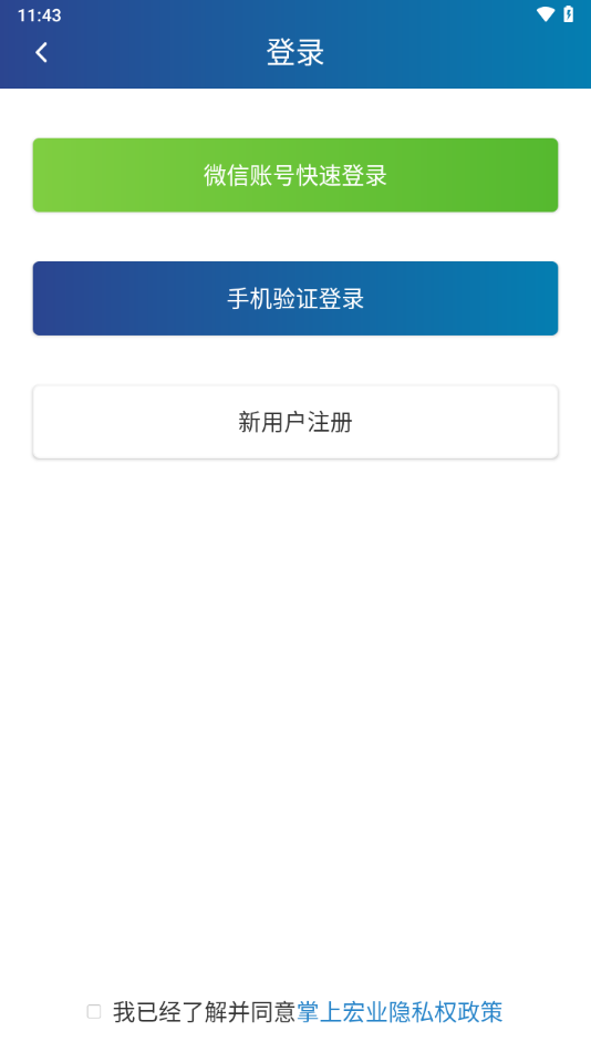 宏業(yè)App最新版安卓版
