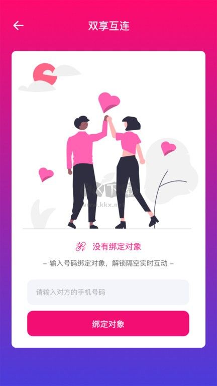 情侶虛擬按摩APP 1.2.0 免費版