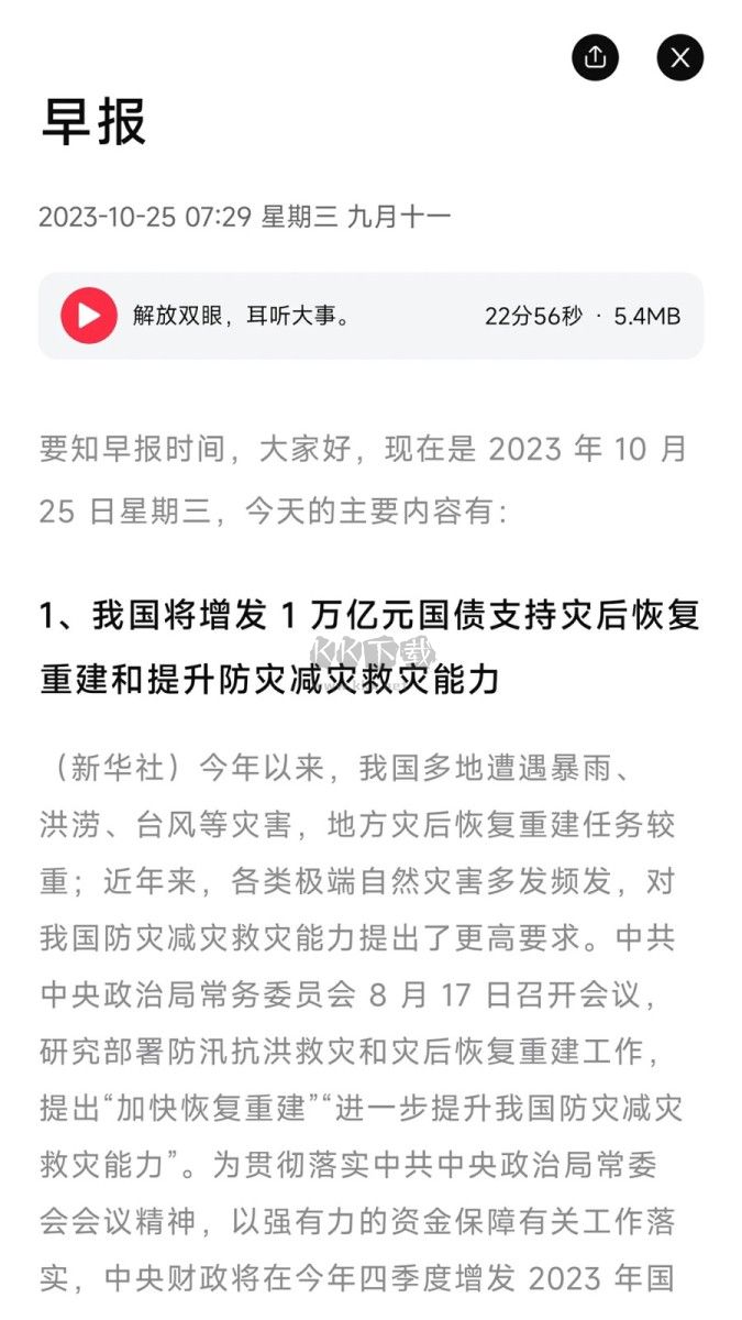 要知APP 版本 0.25