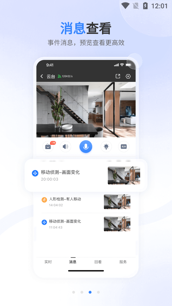 唯哆監(jiān)控App最新版本