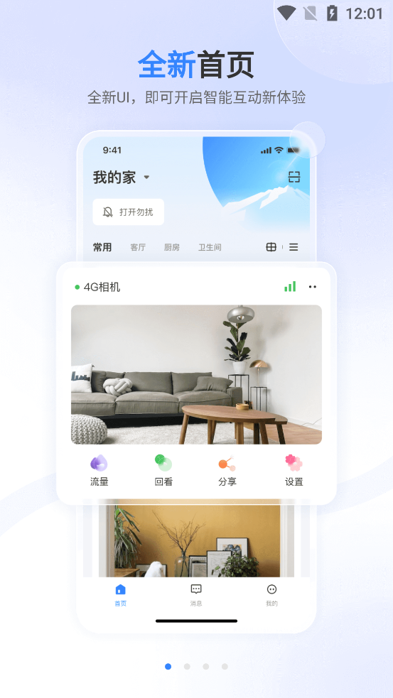 唯哆監(jiān)控App最新版本