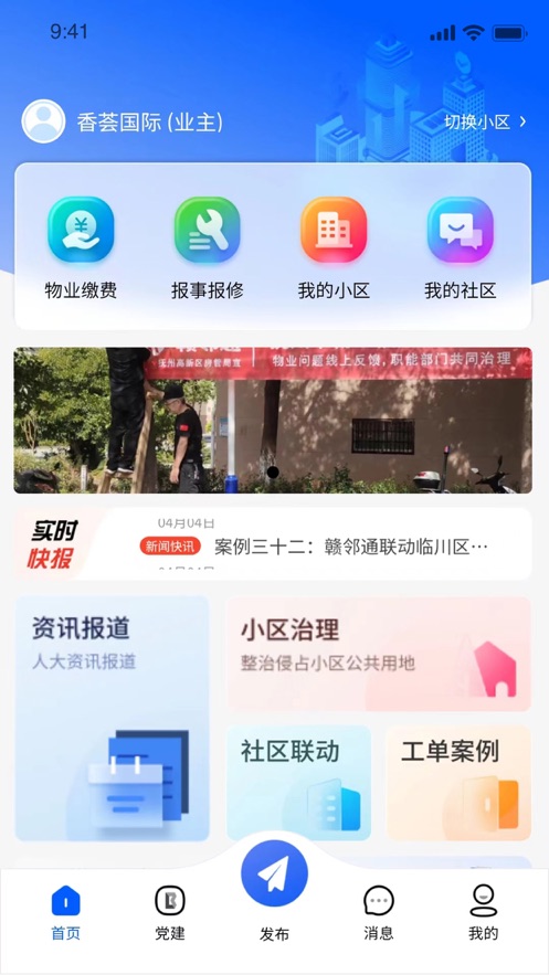 贛鄰通物業(yè)管理軟件