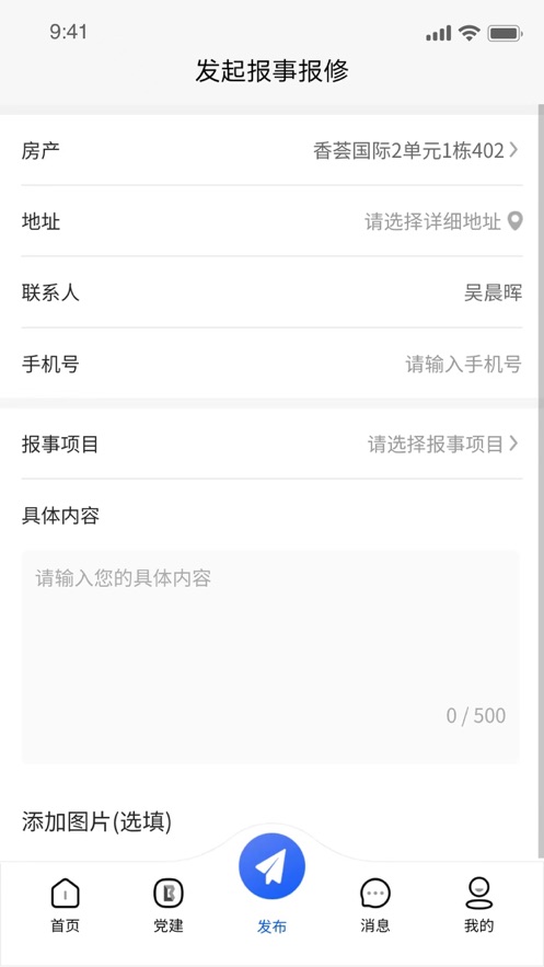贛鄰通物業(yè)管理軟件
