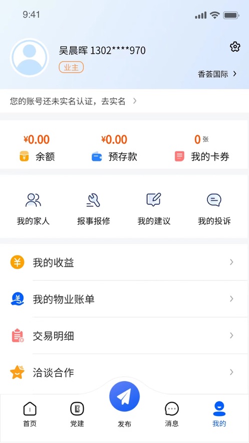 贛鄰通物業(yè)管理軟件