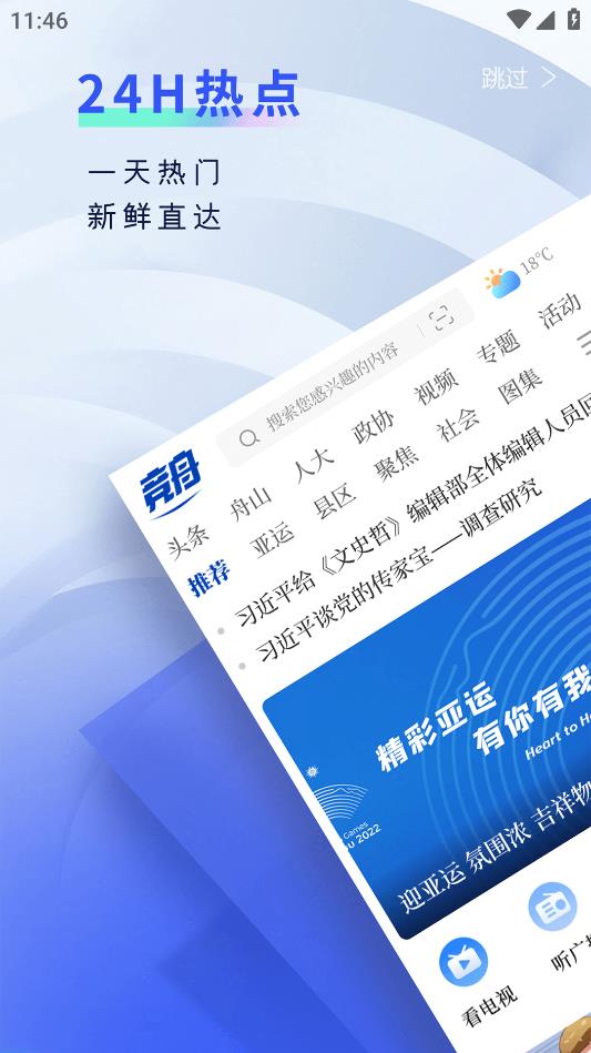 競舟App最新版本