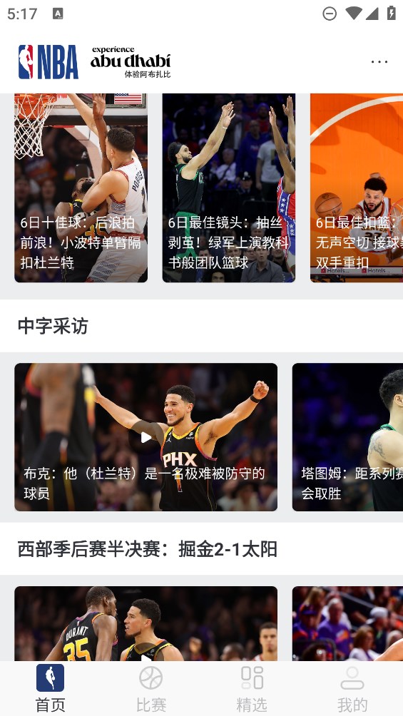 NBA中國官網(wǎng)移動應用