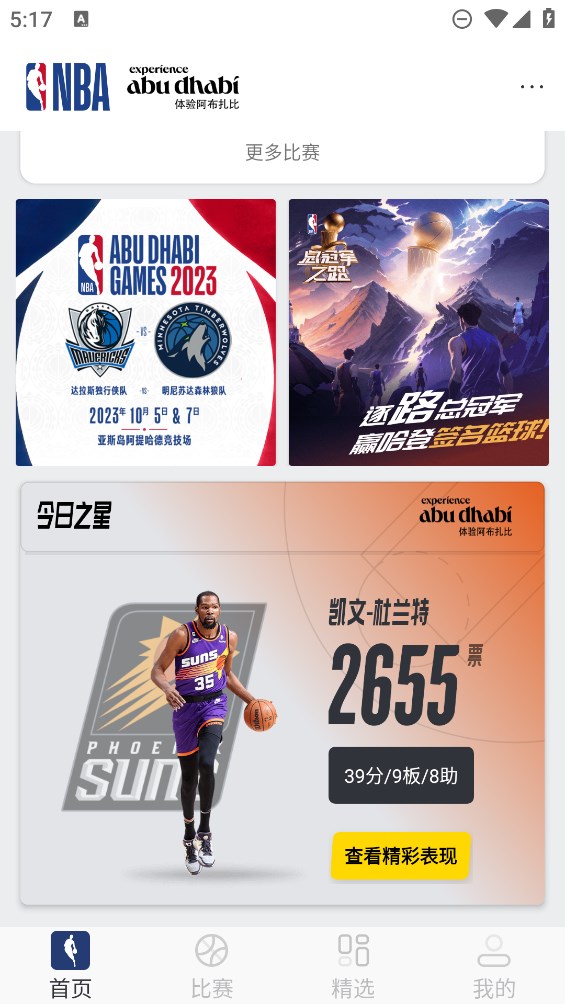 NBA中國官網(wǎng)移動應用