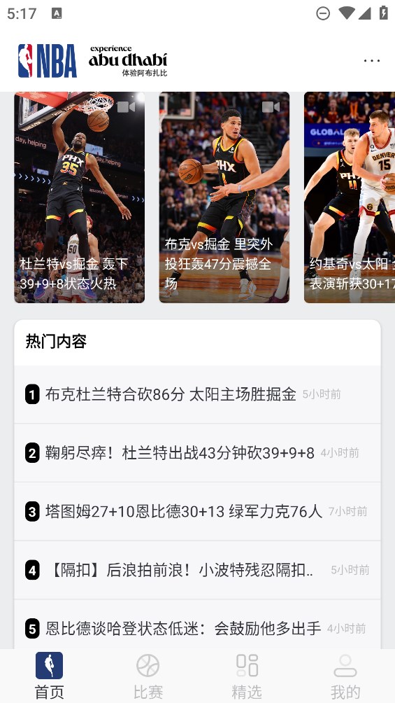 NBA中國官網(wǎng)移動應用