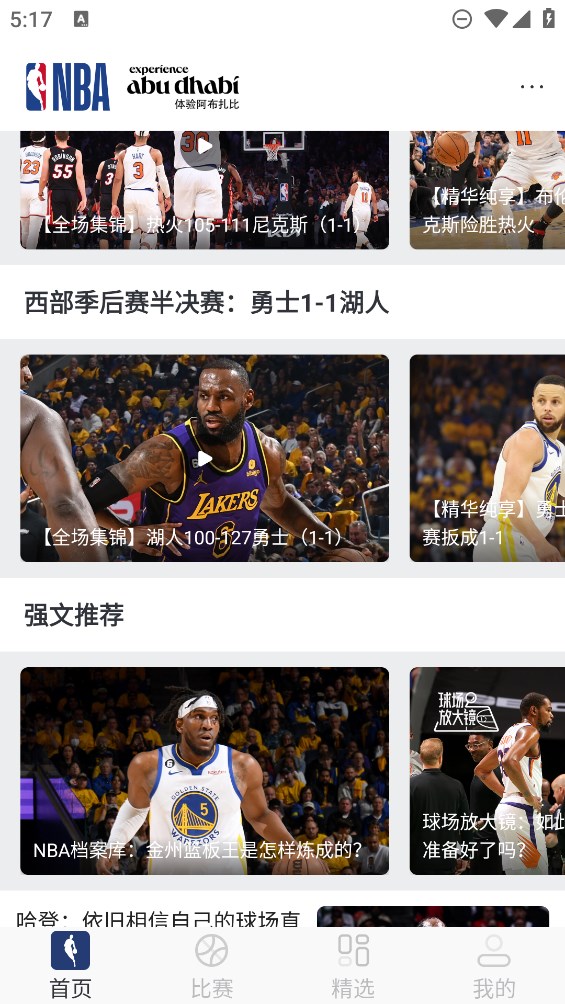 NBA中國官網(wǎng)移動應用