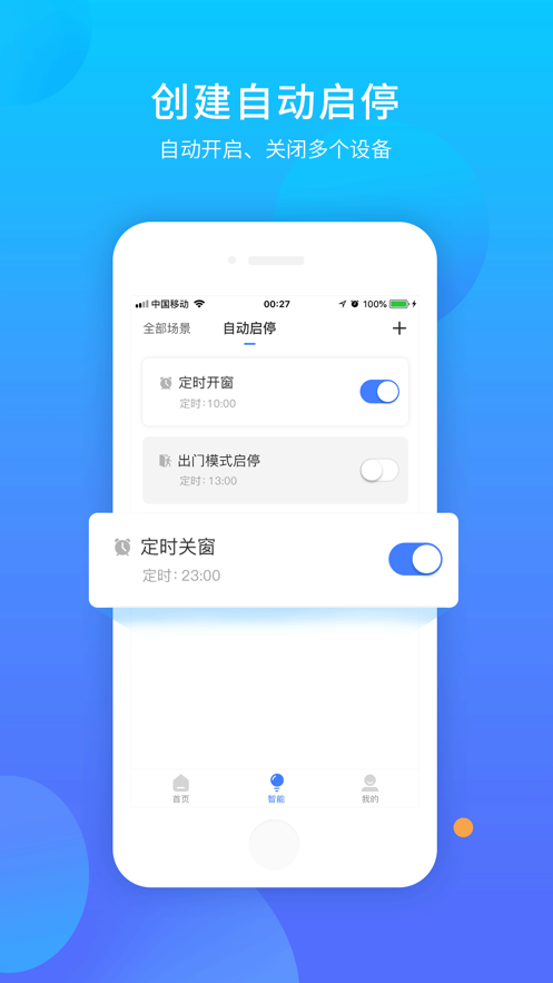 易慧家智能門(mén)窗系統(tǒng)